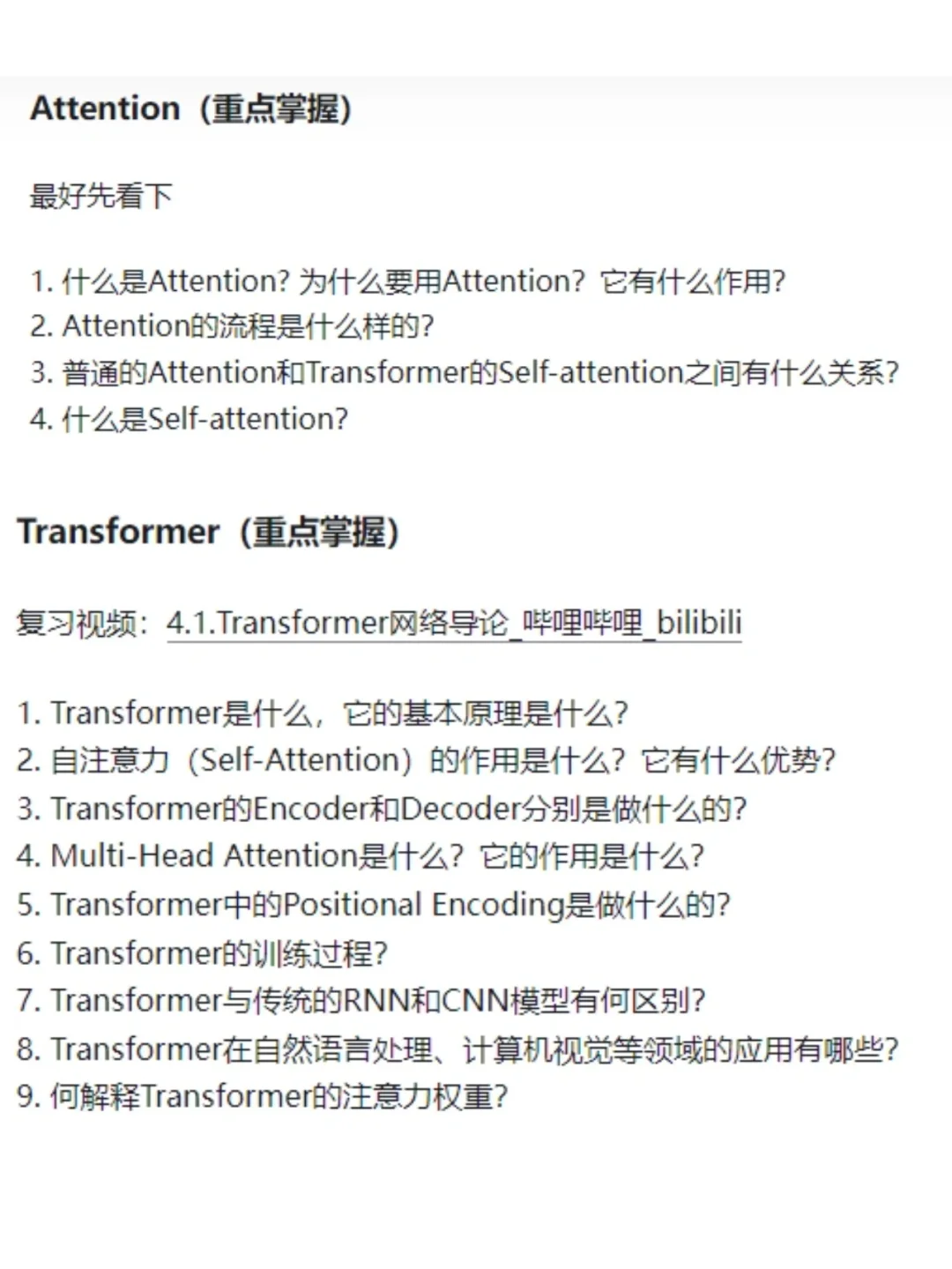 我的大模型岗位面试总结！太卷了！！！