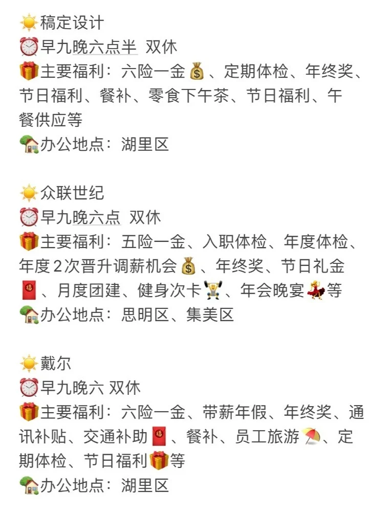 厦门神仙公司合集🧐丨有你认识的公司吗？