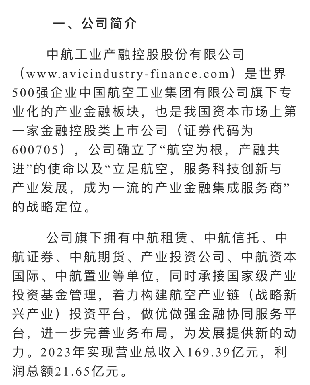 中航工业产融控股公开社会招聘（中航产融）