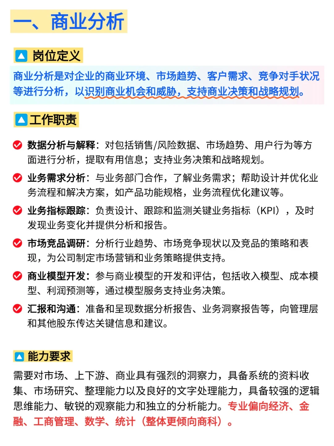 💯五类分析岗位深度解析，手把手教你~