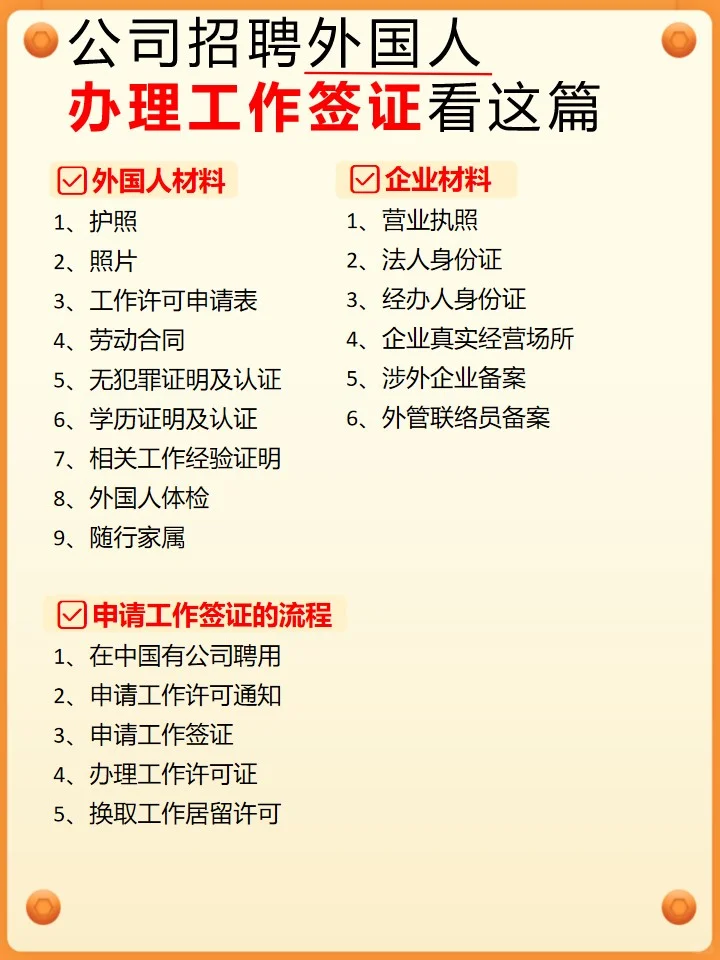 公司招聘外国人办理工作签证看这篇❗