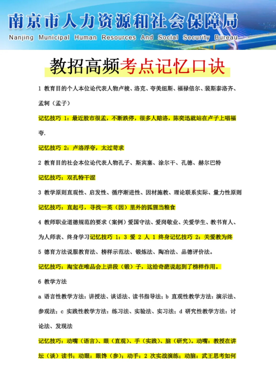 25南京社招教师招聘这次真的大放水啊！