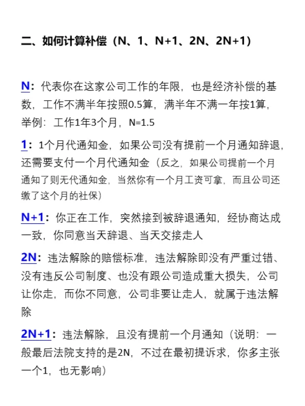 🆘被辞退不可怕，可怕的是法盲，吃了哑巴