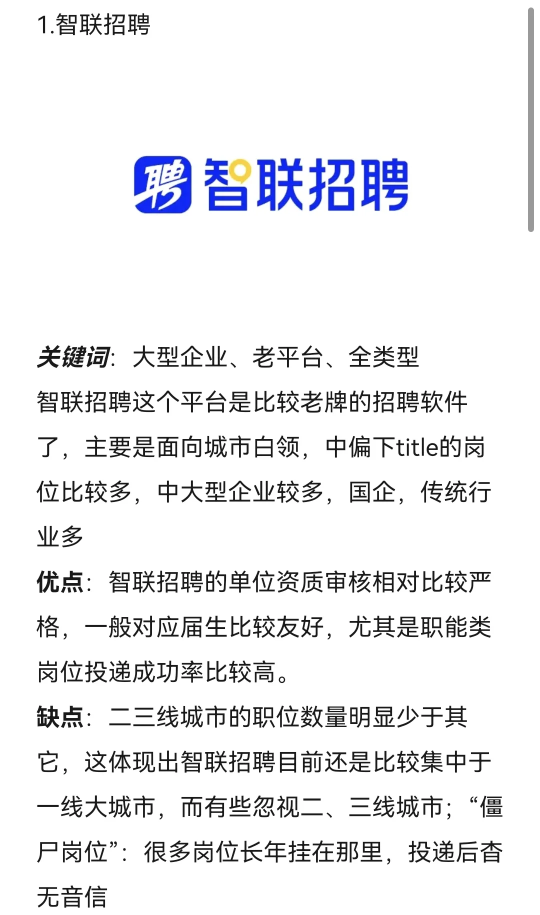 主流招聘软件实用性分析（人才视角）