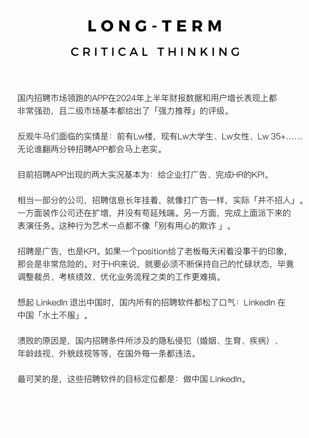 没人能在国内招聘APP上找到工作