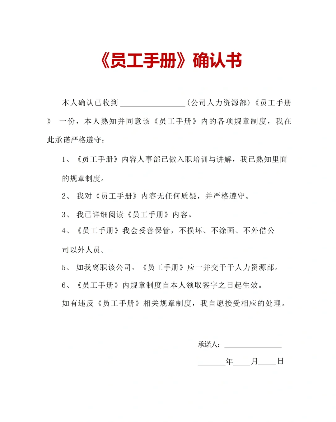 HR必备：新员工入职必签13个文件清单！