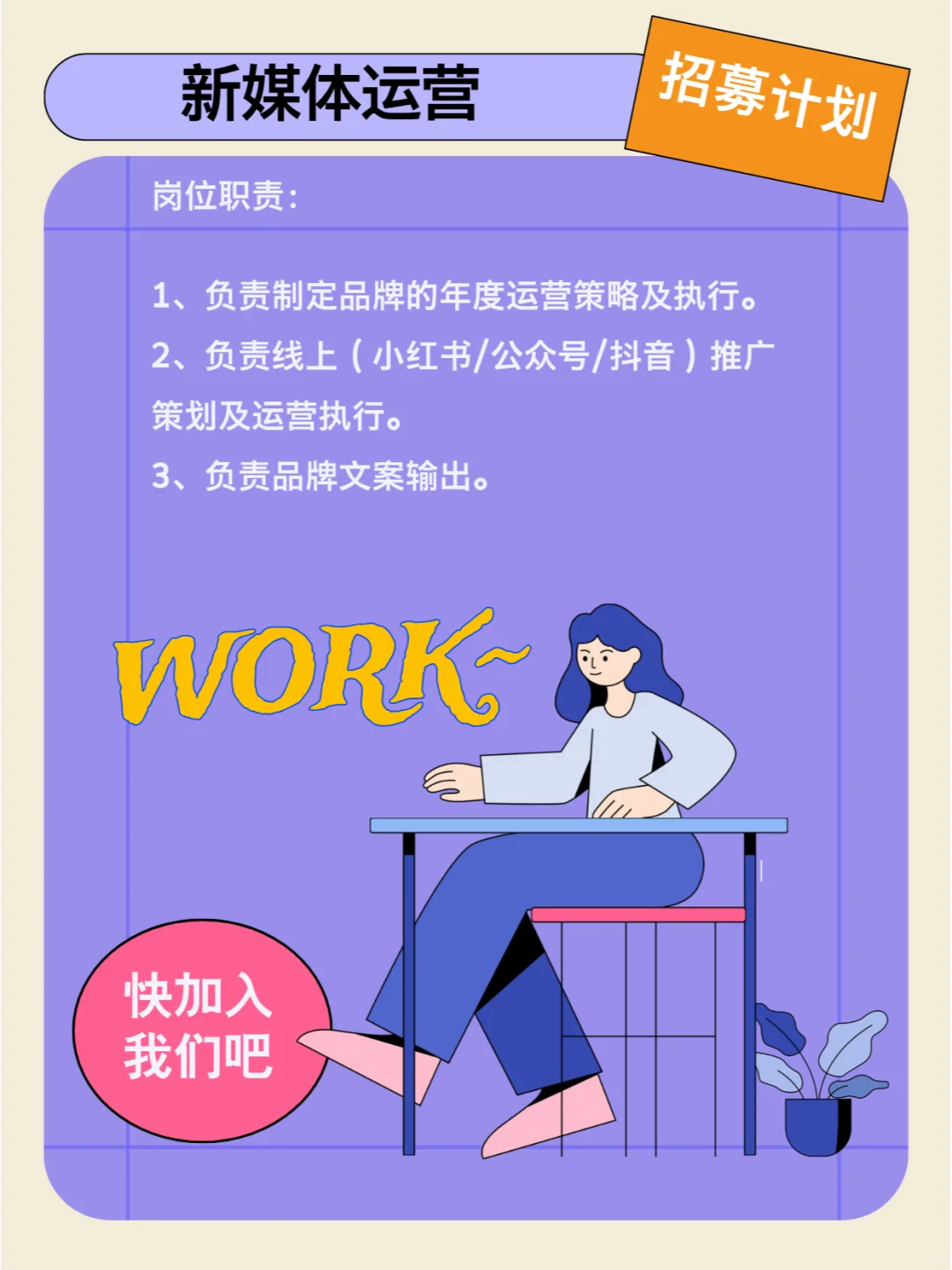 摇人啦！这是一条正儿八经的招聘信息📣