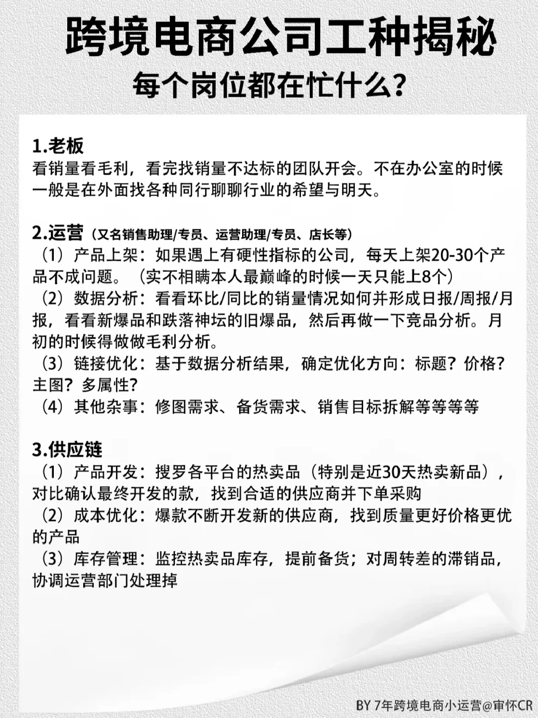 跨境电商公司工种揭秘｜每个岗位都在忙什么