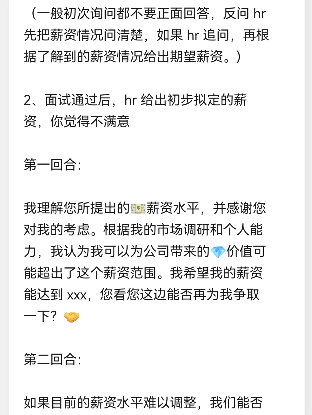boss直聘全网最全沟通话术（HR看了都👍）