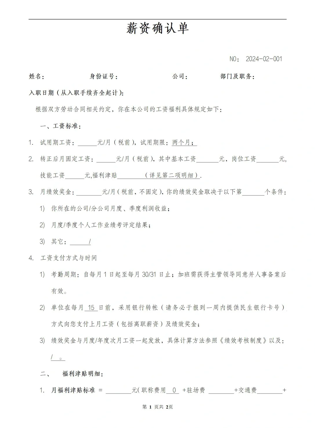 [27]员工入职必签文件清单|HR一定注意‼️