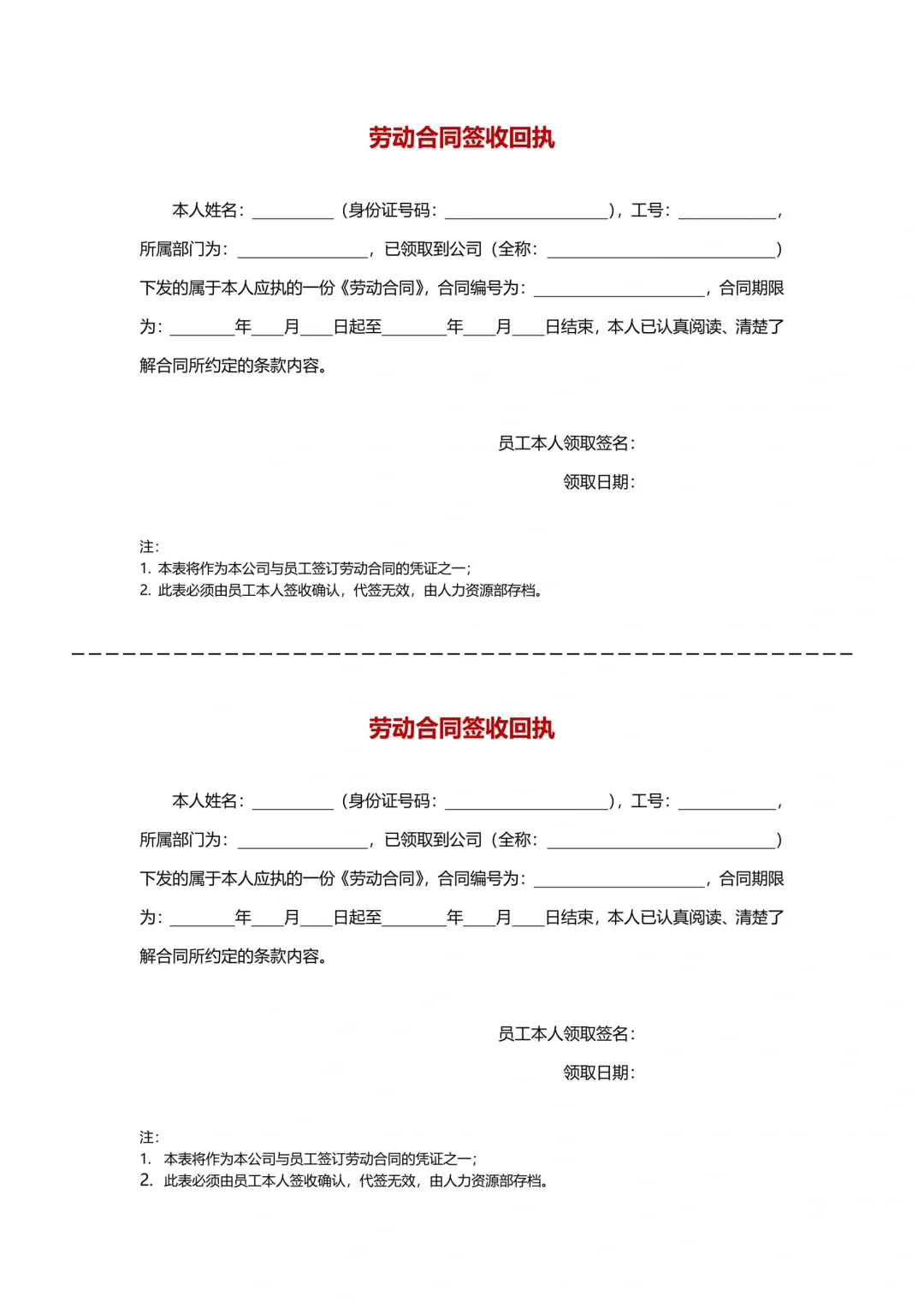 HR必备：新员工入职必签13个文件清单！