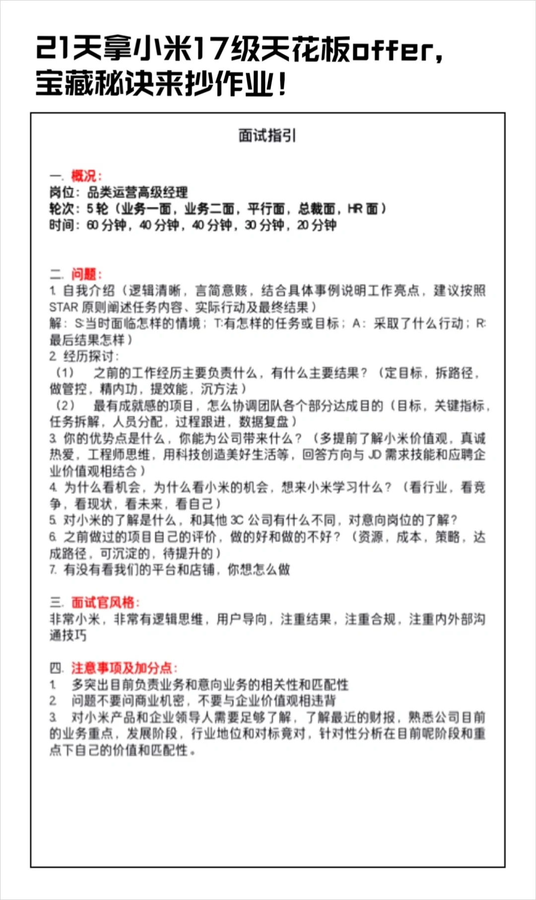 21天拿小米17级核心岗位offer，进来抄作业！