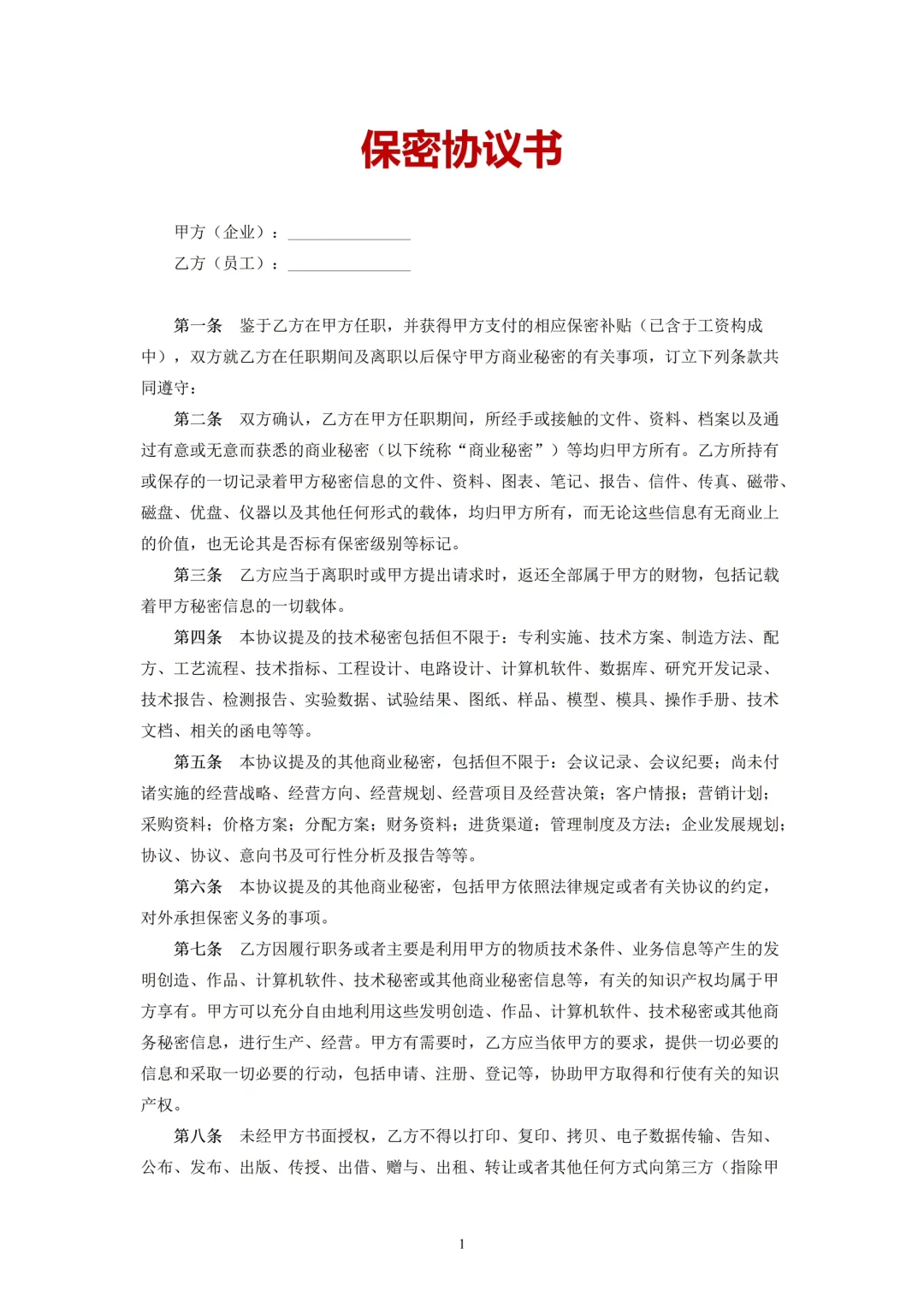 HR必备：新员工入职必签13个文件清单！