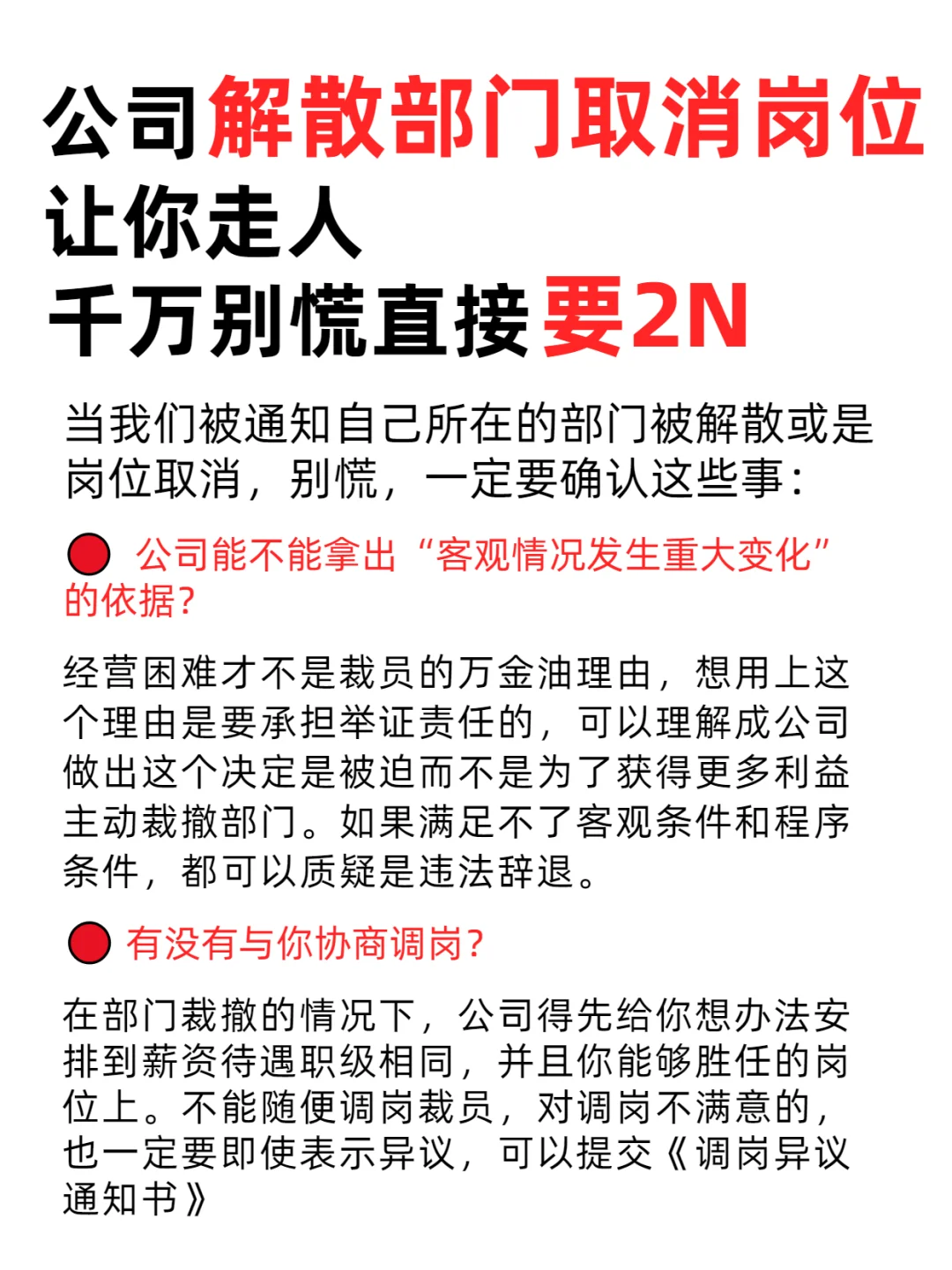 公司解散部门取消岗位，直接要2N！