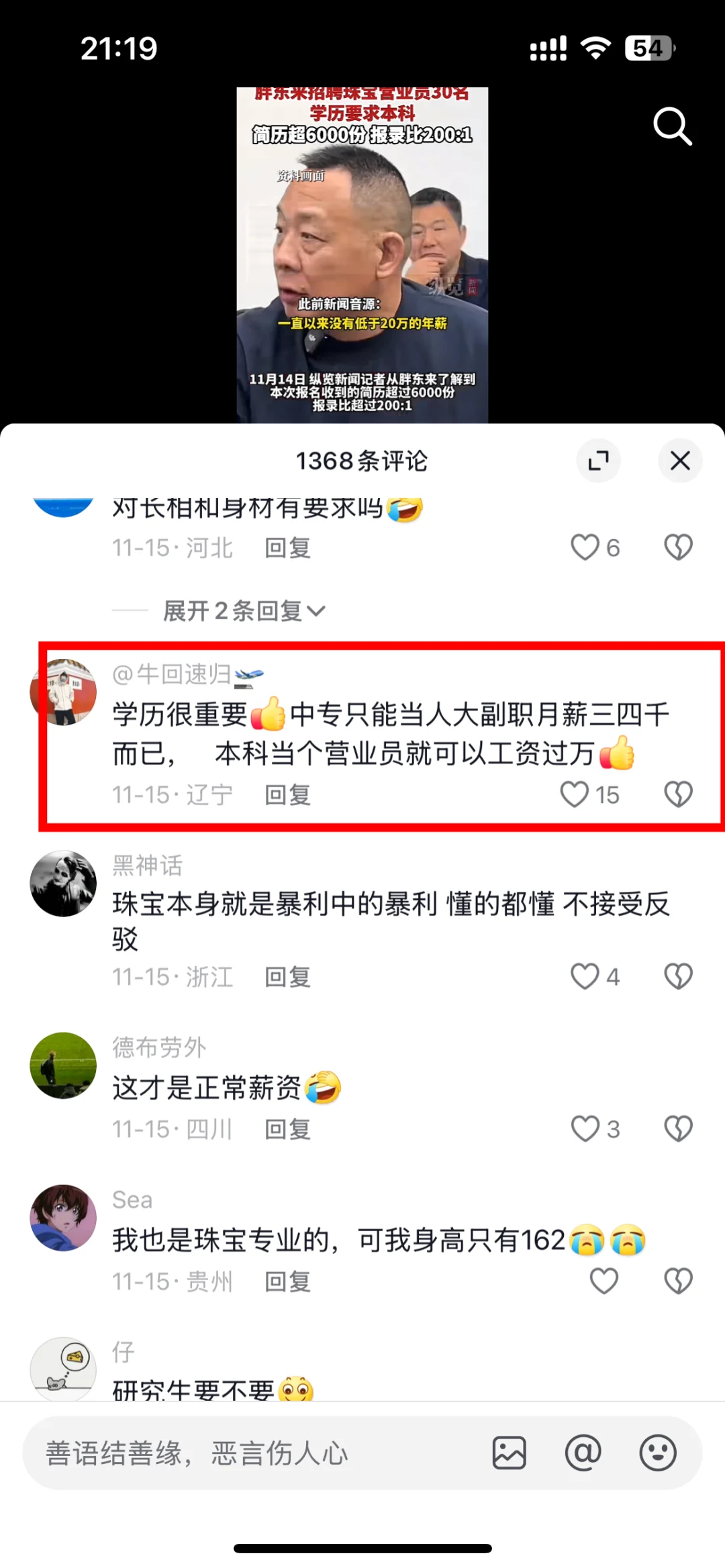 还有谁在说学历没有用？