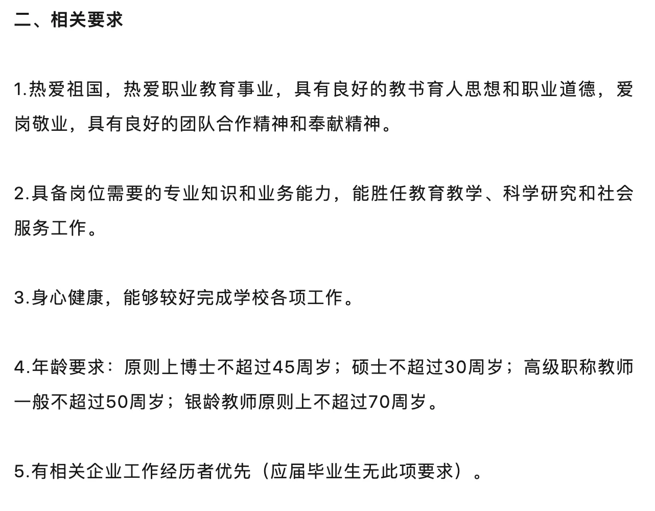 山西高校|运城职业技术大学 硕士招聘117人
