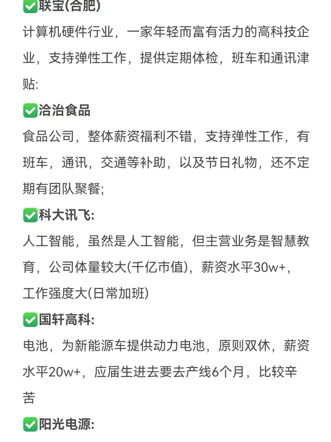 终于有人把合肥双休公司列全了❗️
