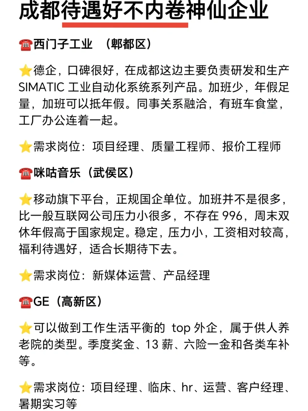 😭成都原来有这么多不内卷的神仙公司！