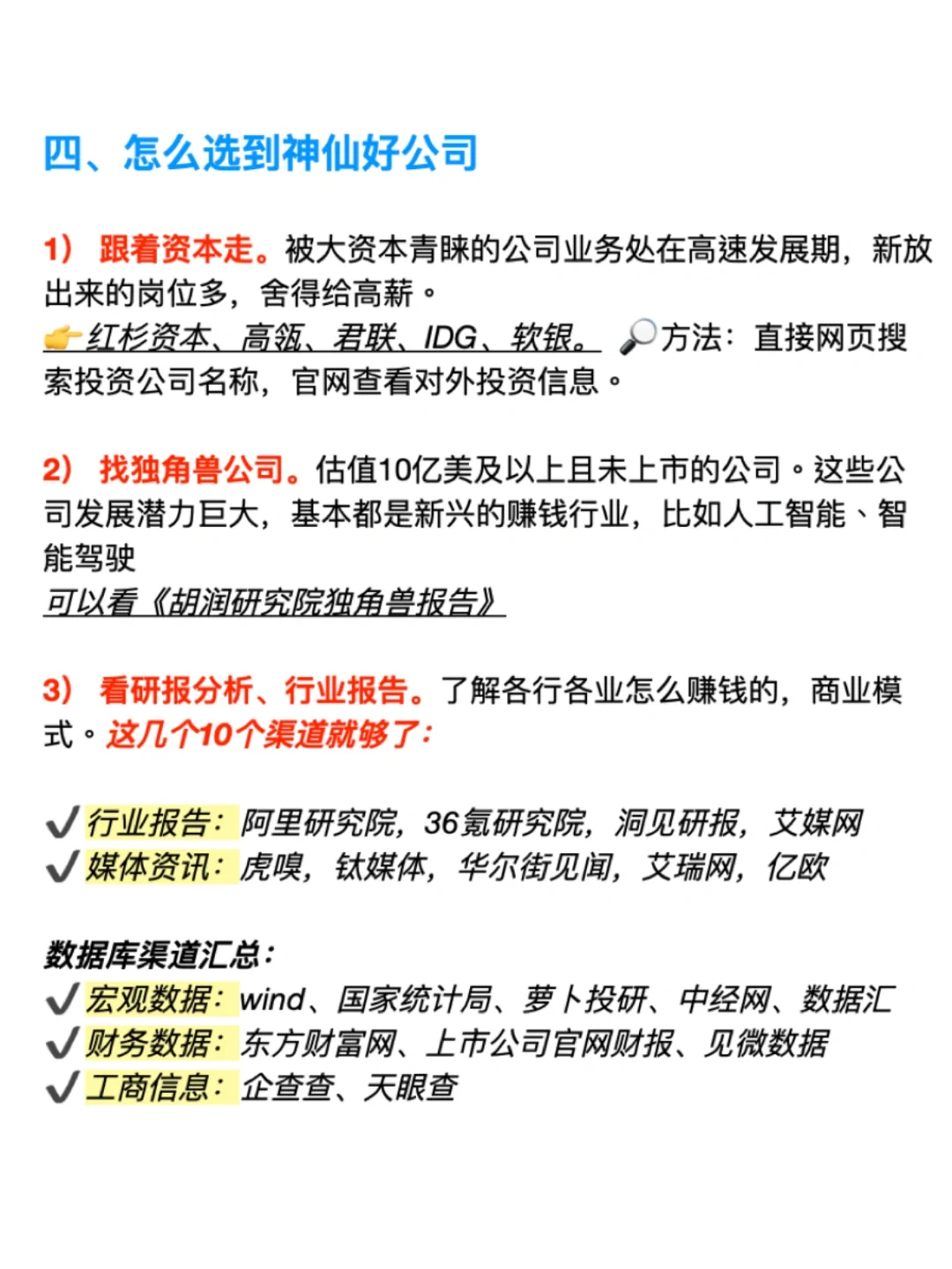人生建议：一定要去离钱近的岗位