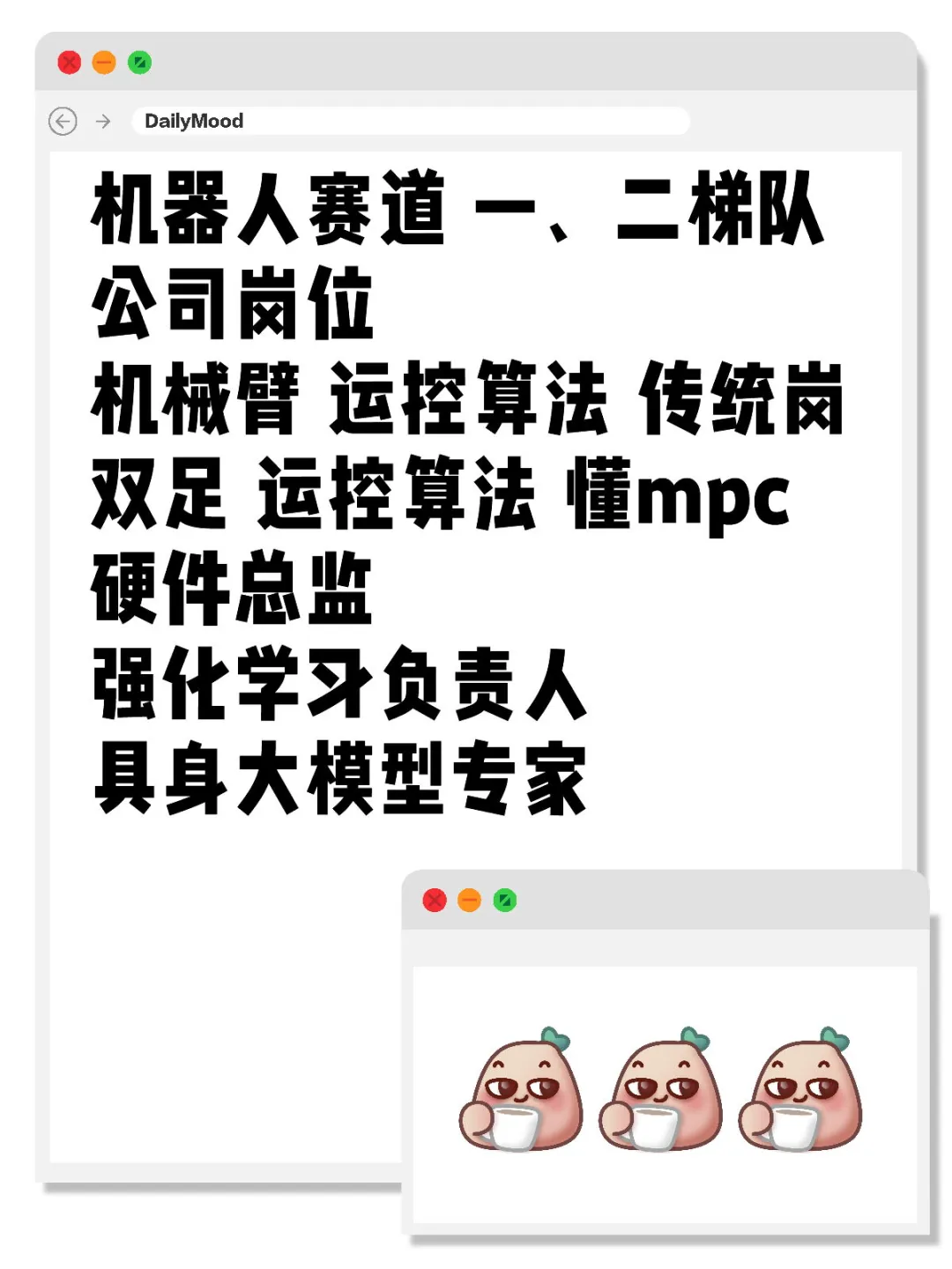 机器人赛道 一、二梯队公司岗位