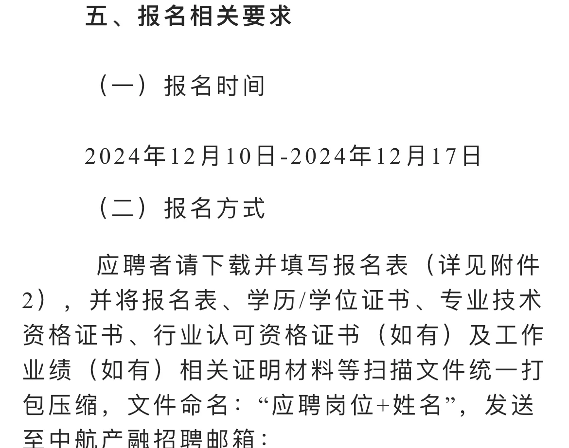 中航工业产融控股公开社会招聘（中航产融）