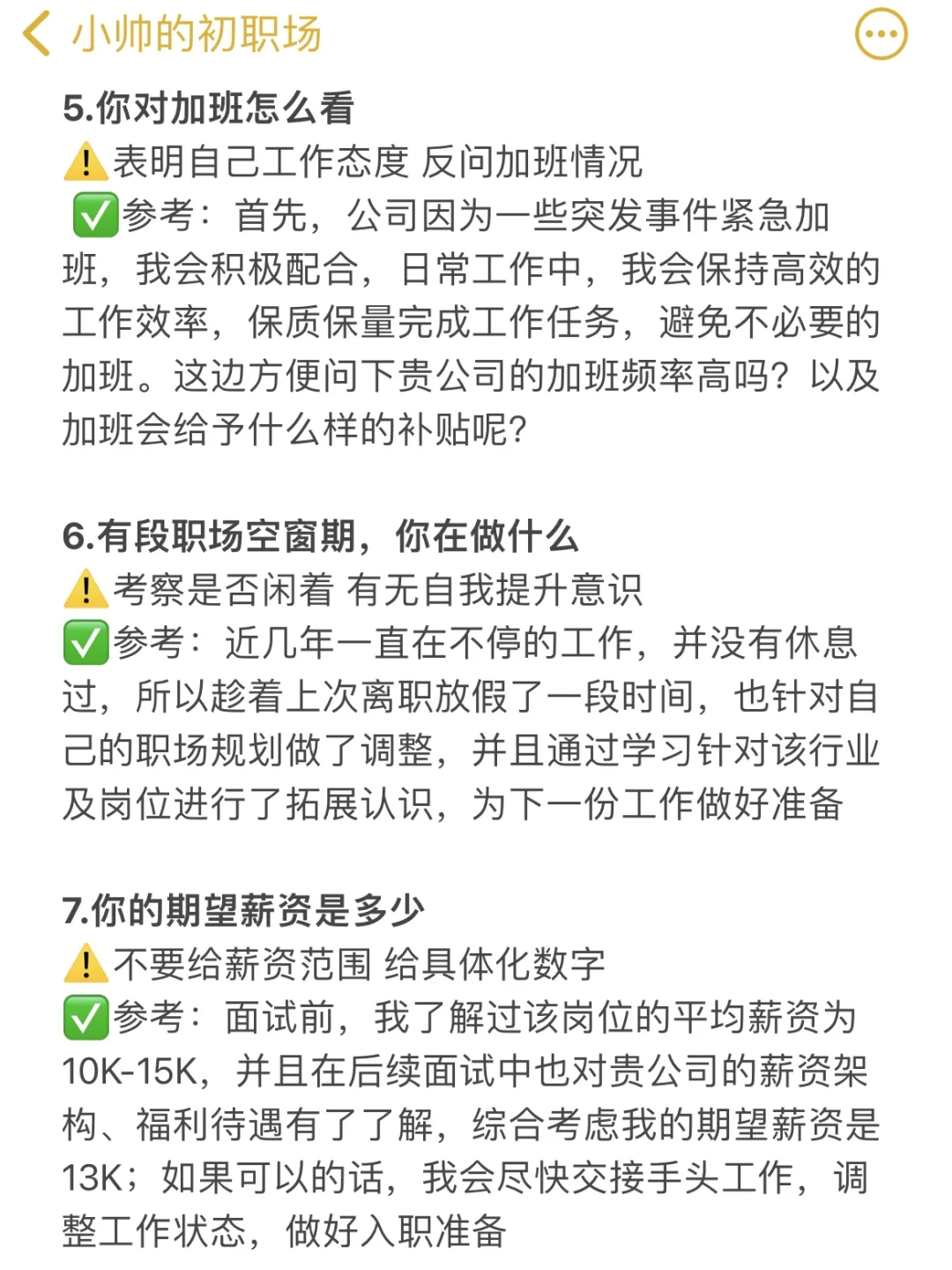 奉劝大家 找工作前一定读懂潜台词 学会技巧