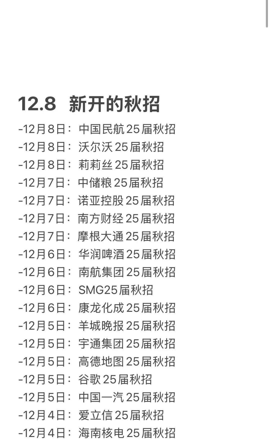 12.9 昨天又新开了好多秋招，免笔试！