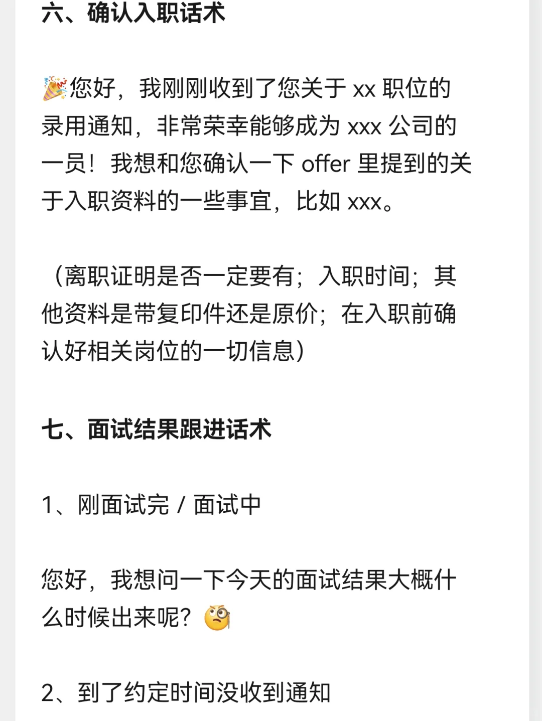 boss直聘全网最全沟通话术（HR看了都👍）