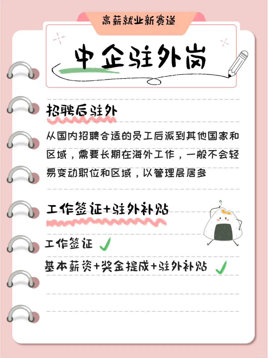 为什么我建议你投中企海外岗？