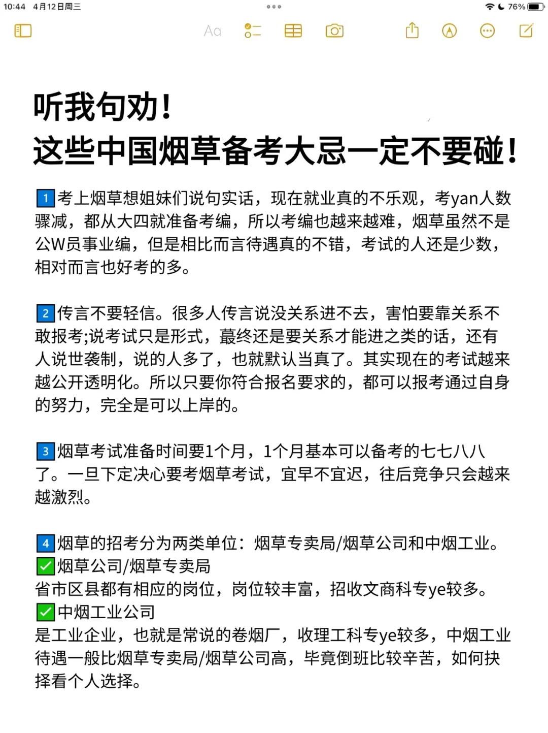 😭考上中国烟草后才敢说出来的大实话❗️