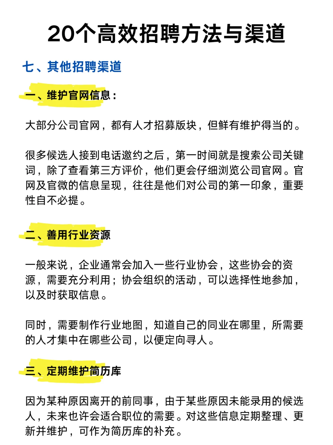 HR人才招聘必备的20个高效招聘网站，必看！
