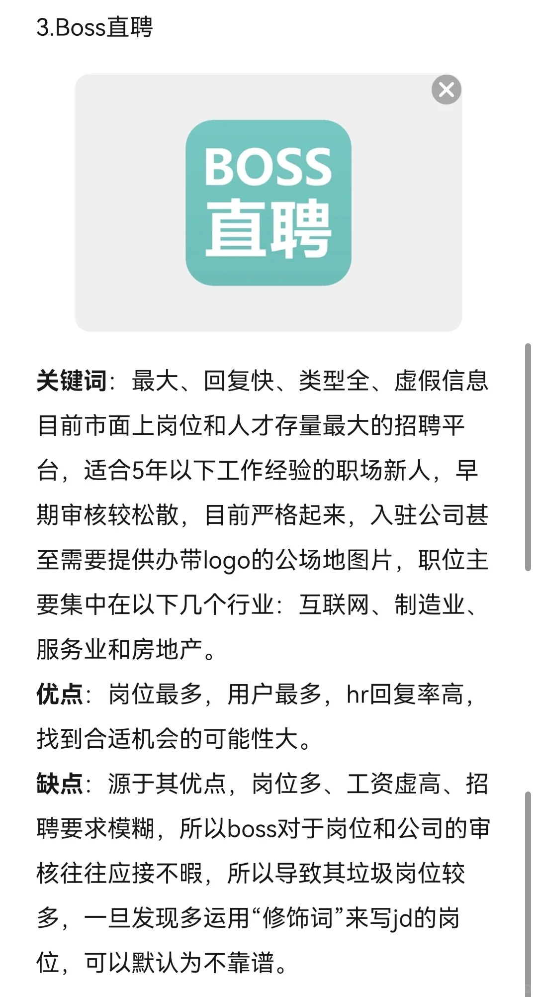 主流招聘软件实用性分析（人才视角）