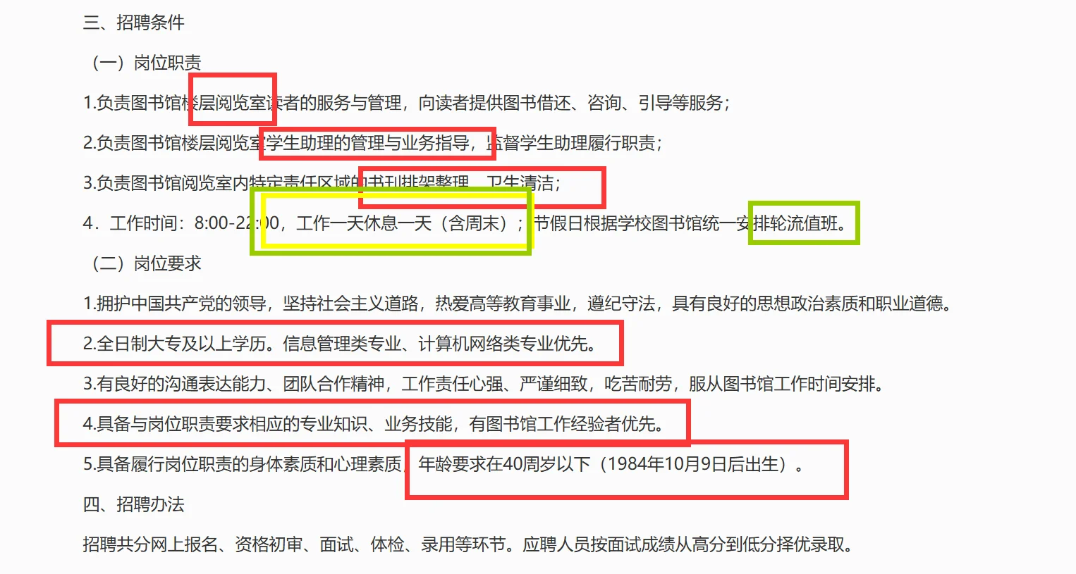 招聘|蚌埠工商学院图书馆