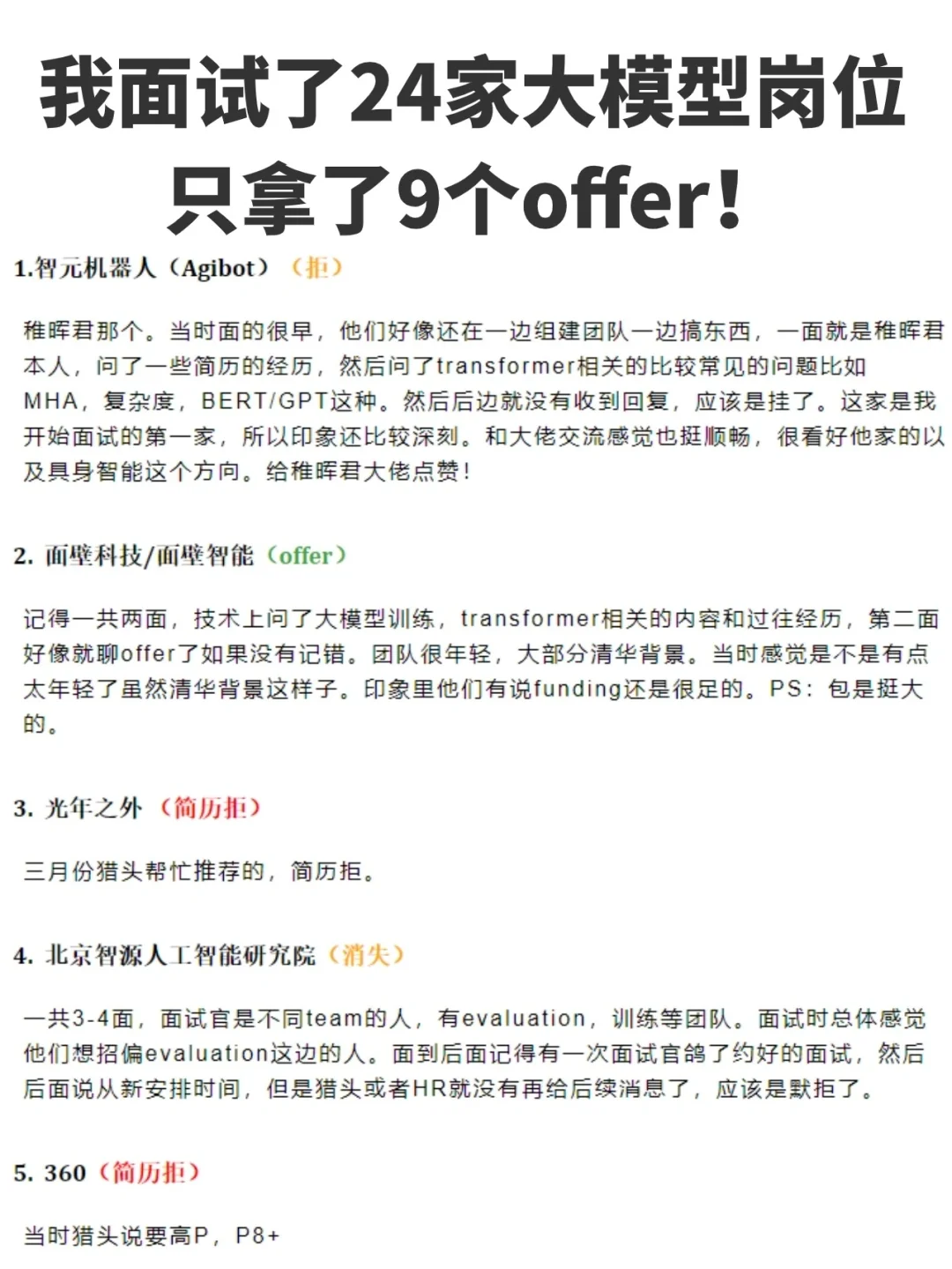 我的大模型岗位面试总结！太卷了！！！