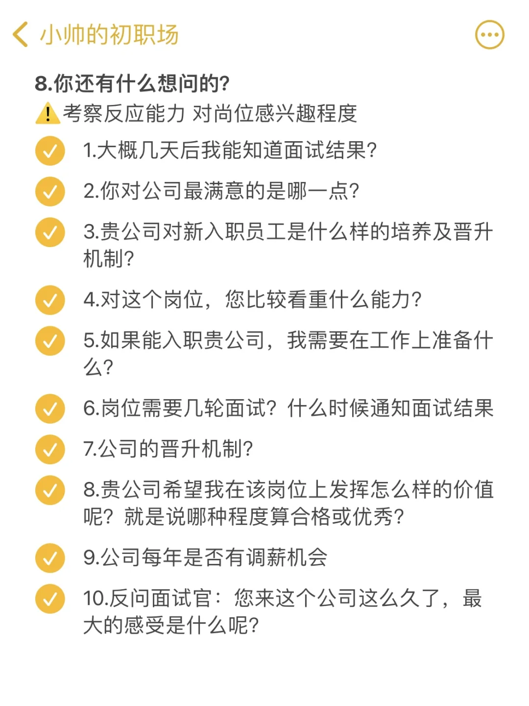 奉劝大家 找工作前一定读懂潜台词 学会技巧