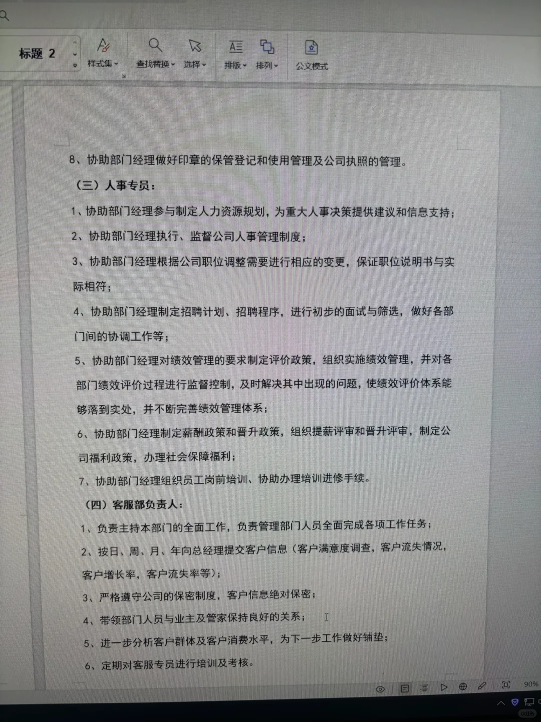 🔥管理必看｜公司组织架构还能这么做❓