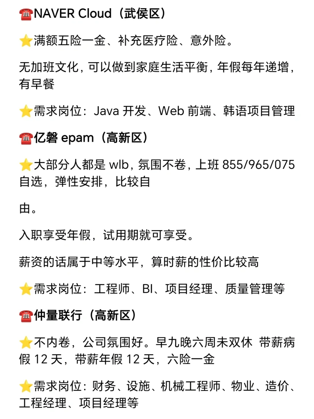 😭成都原来有这么多不内卷的神仙公司！