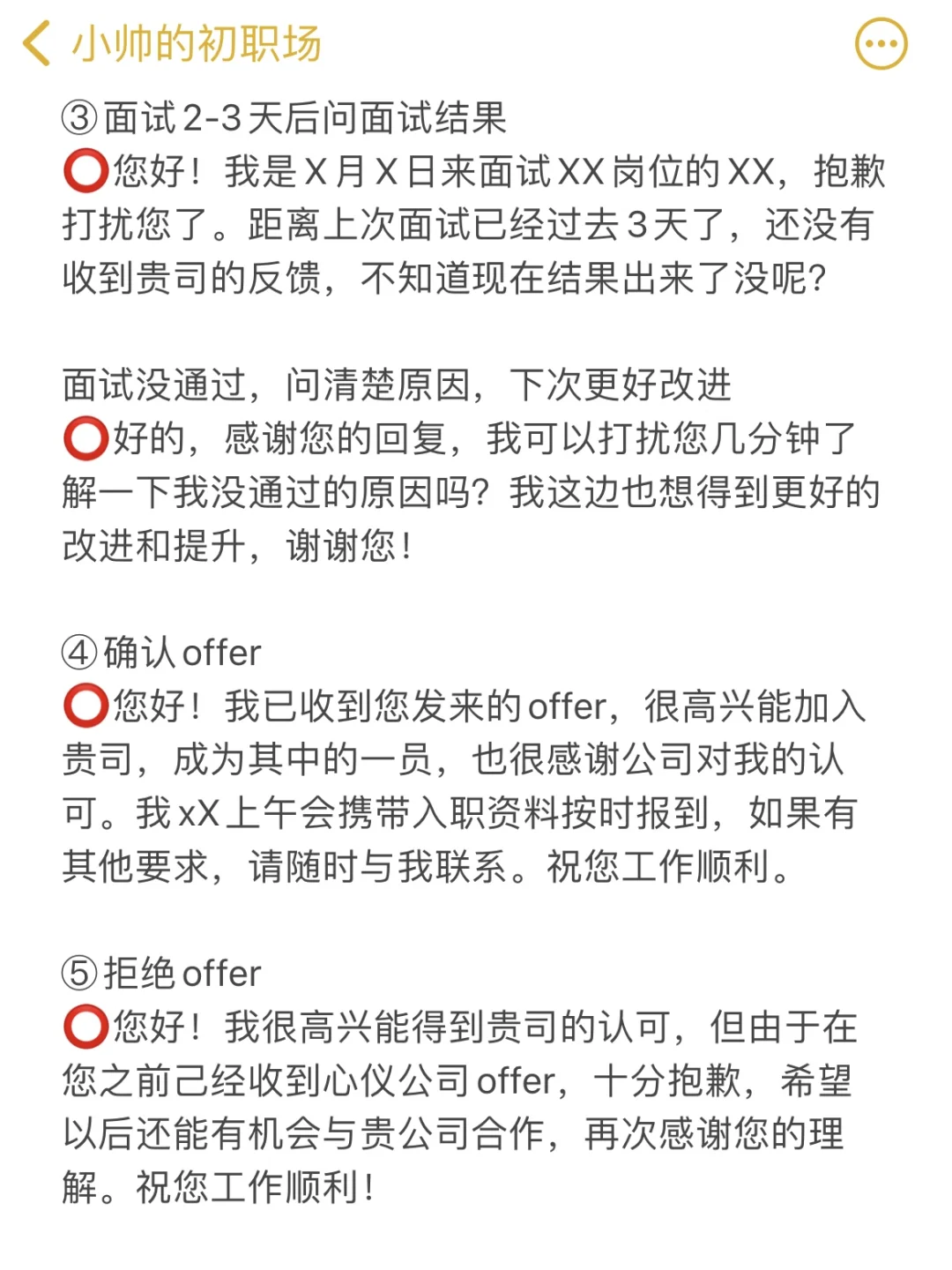 奉劝大家 找工作前一定读懂潜台词 学会技巧