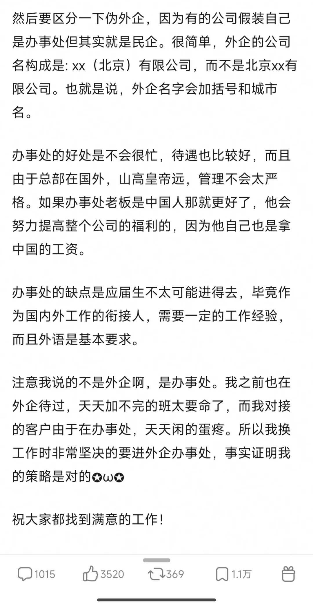 建议想要清闲的姐妹去找办事处的工作