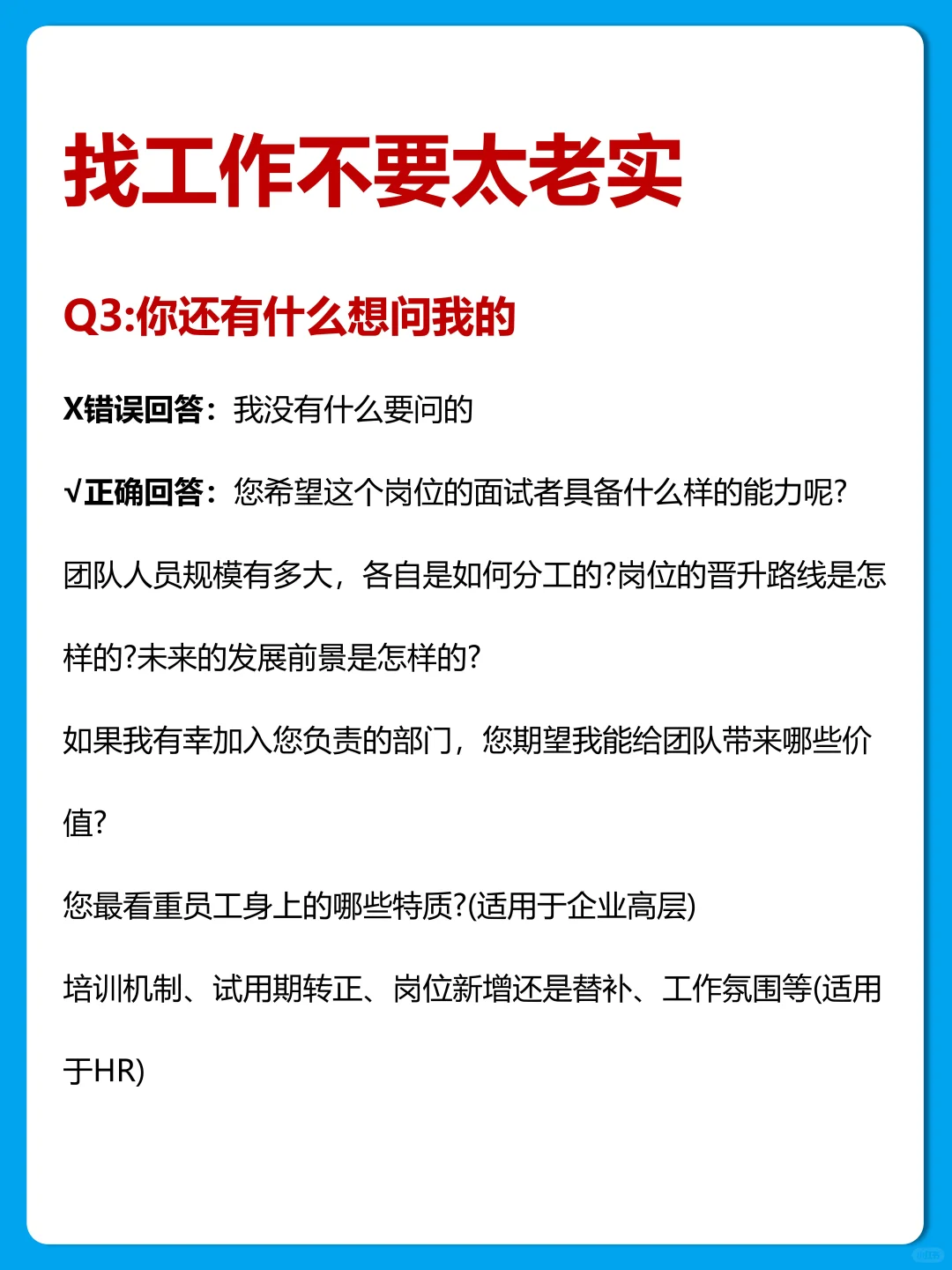 奉劝大家面试时不该说的话别说