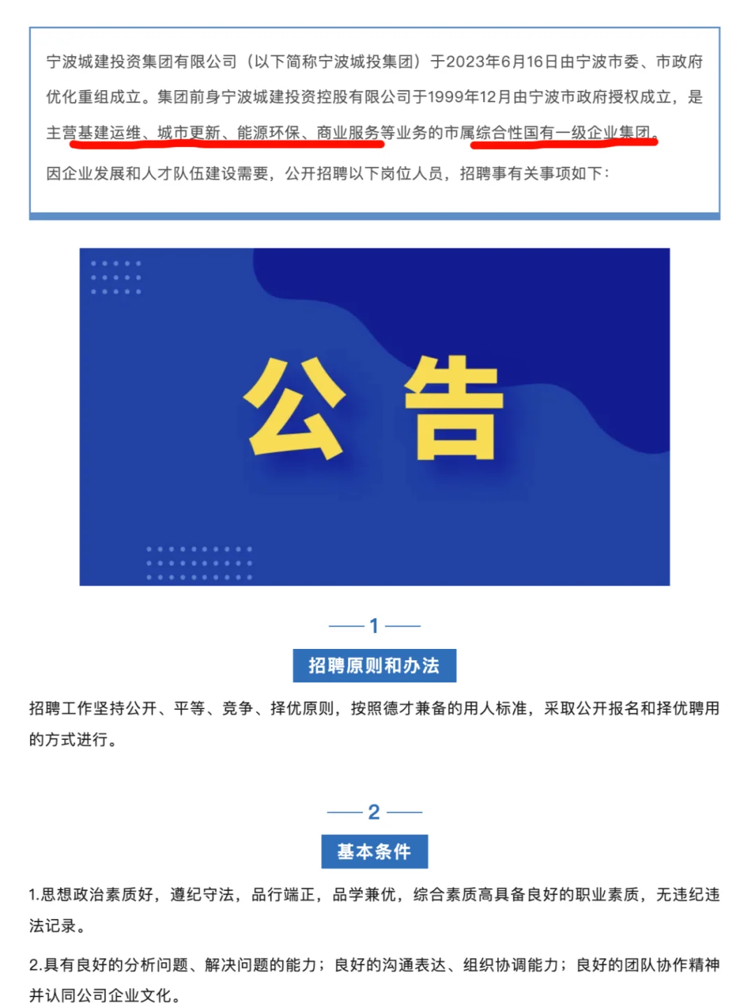宁波城建投资集团2025校招，往届可投！