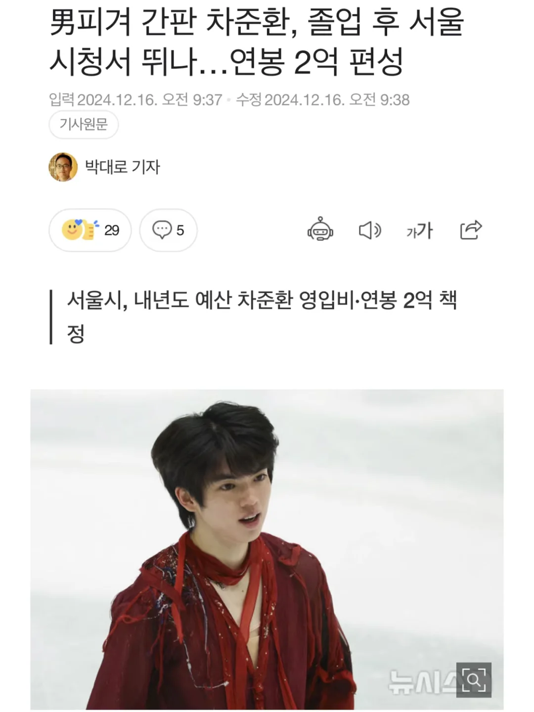 东亚上岸人 | 车俊焕明年入职首尔市公务员