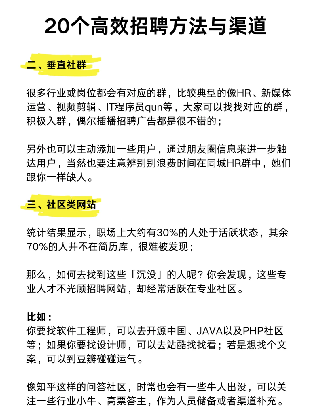 HR人才招聘必备的20个高效招聘网站，必看！