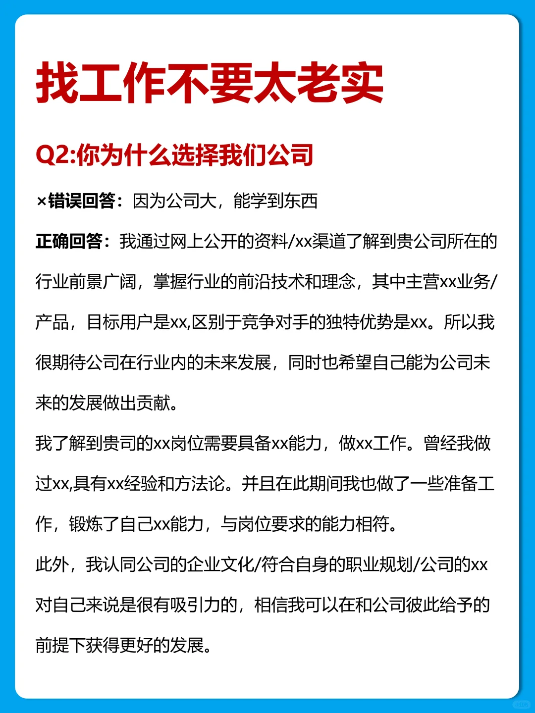 奉劝大家面试时不该说的话别说