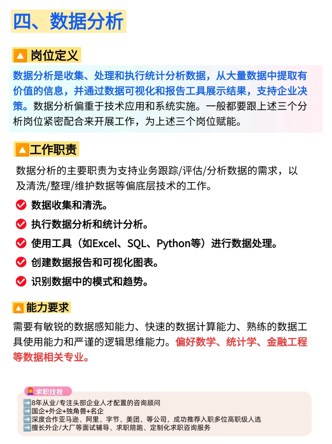 💯五类分析岗位深度解析，手把手教你~