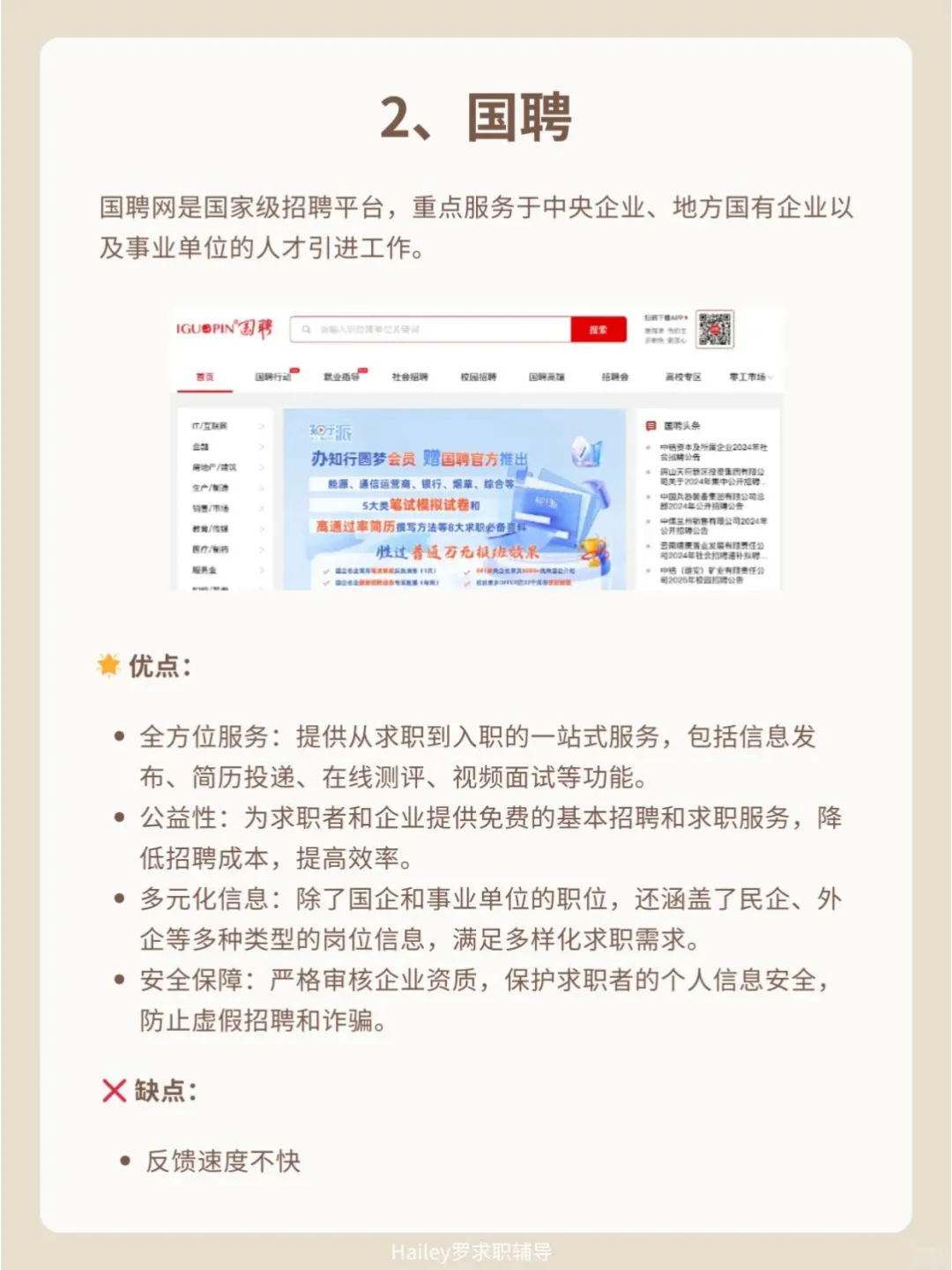 这7个求职网站完全hold住