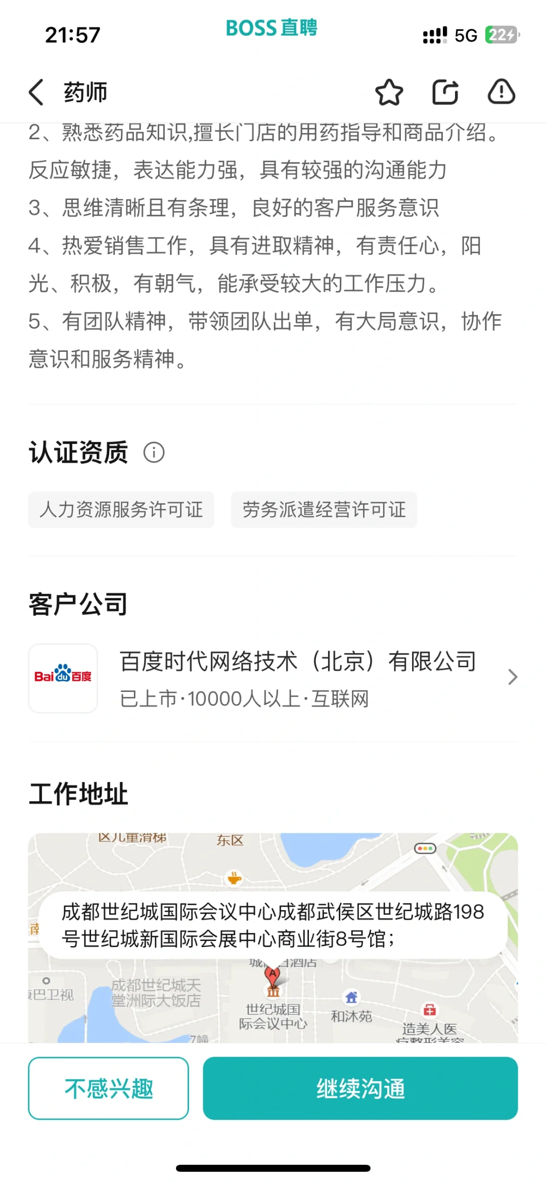 成都百度健康外包首聘科技公司