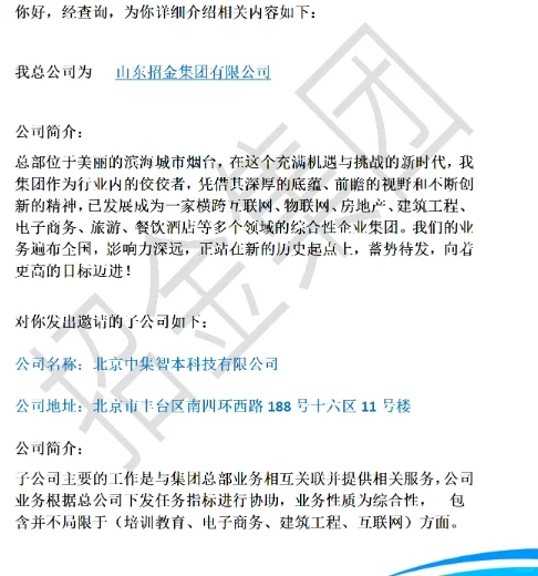 招聘骗局：福利待遇好，面试前线上试岗