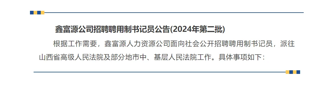 山西省书记员又来了