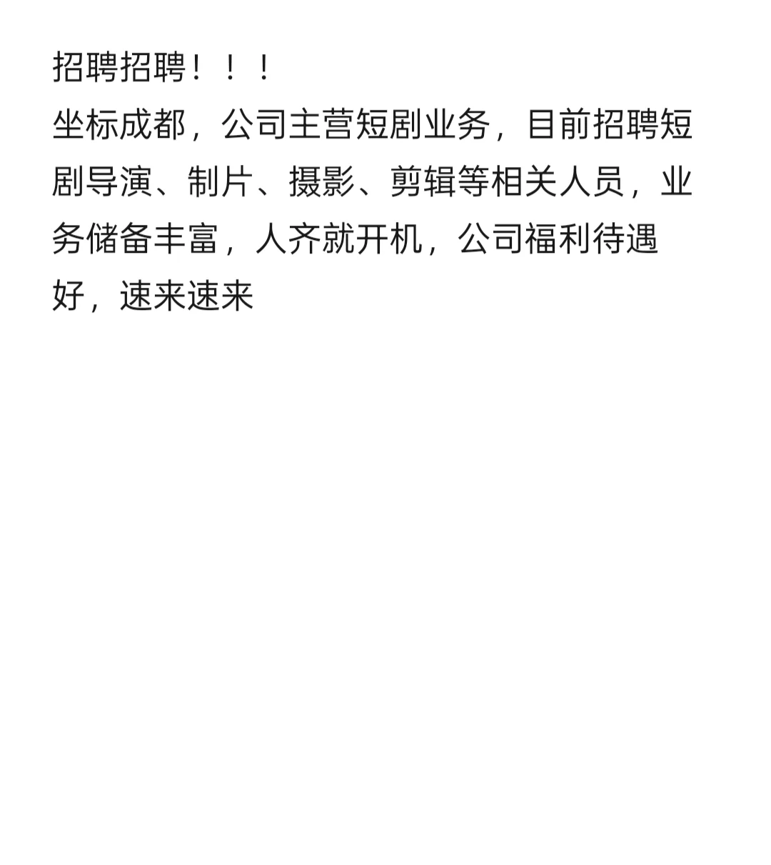 成都！！有好的短剧吗？？？